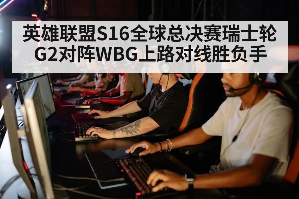 esports team strategy